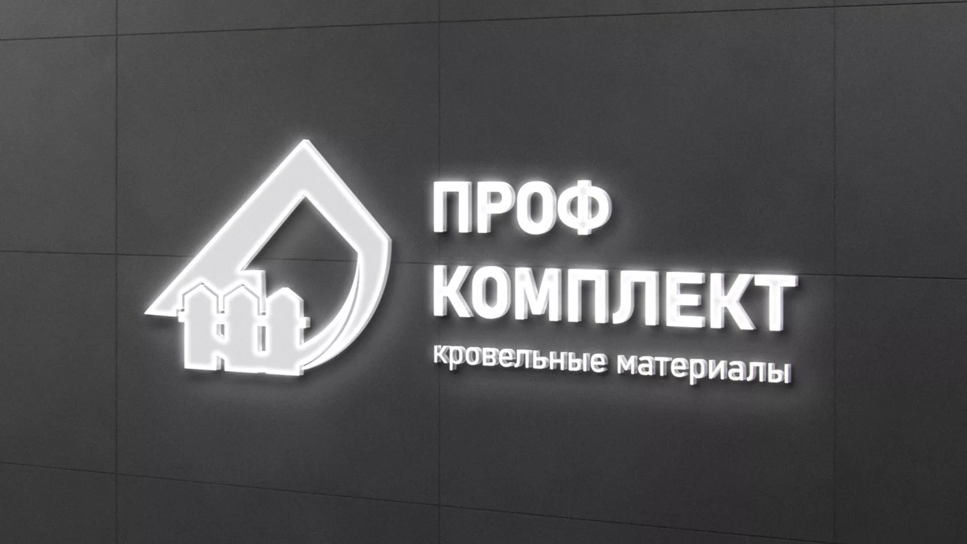 Разработка логотипа «Проф Комплект» в Обнинске